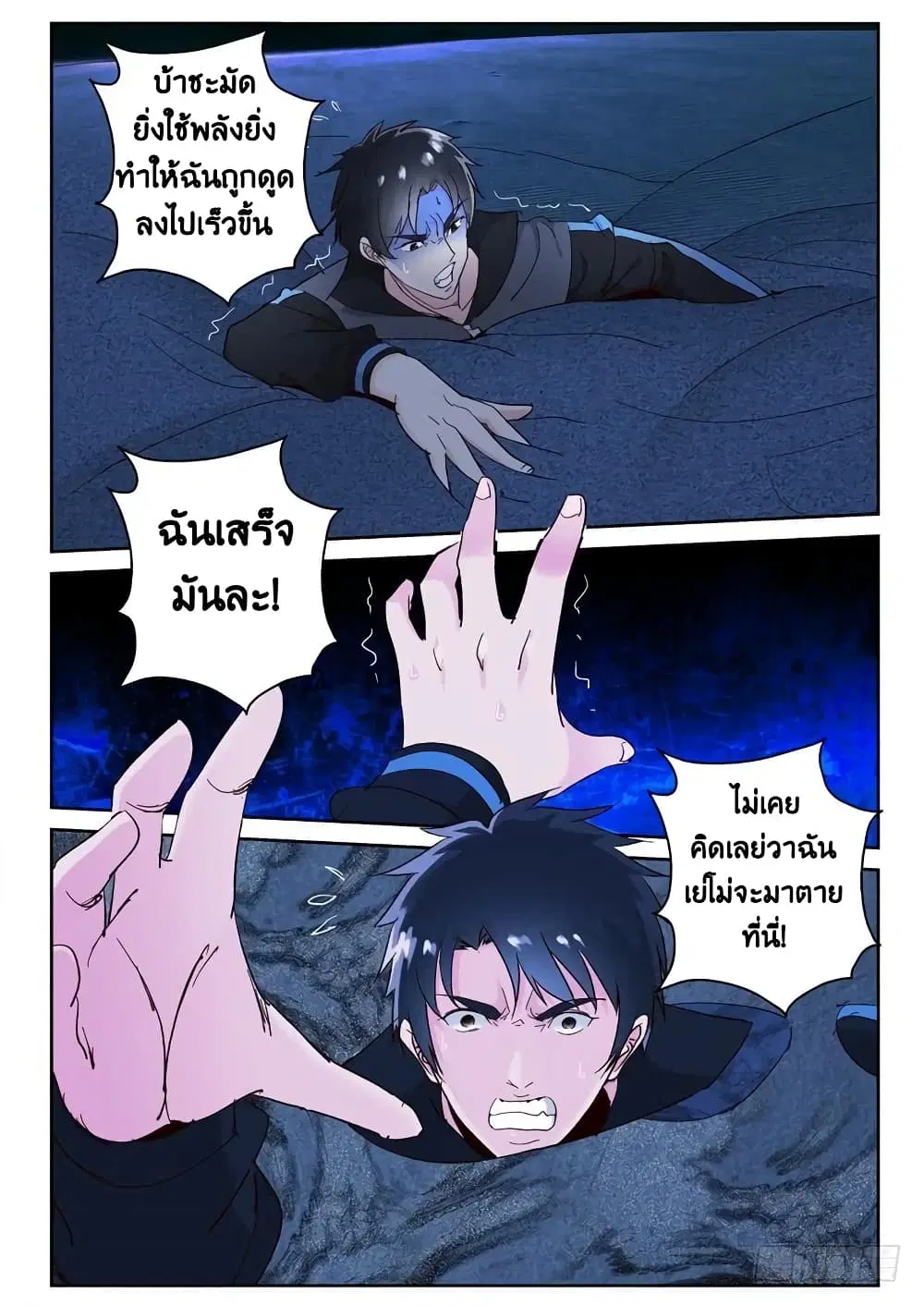 Strongest Abandoned Son ตอนที่ 104 หน้า 3