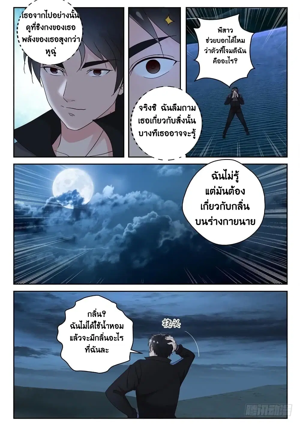 Strongest Abandoned Son ตอนที่ 105 หน้า 2