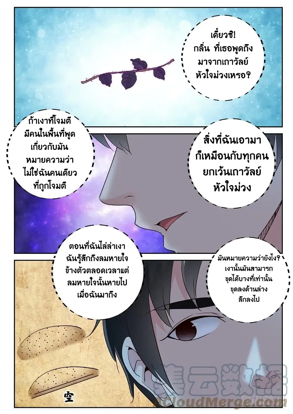 Strongest Abandoned Son ตอนที่ 105 หน้า 3