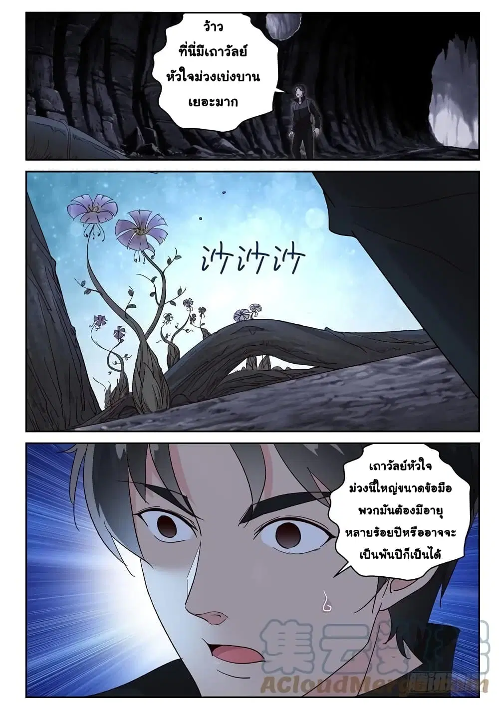 Strongest Abandoned Son ตอนที่ 106 หน้า 3