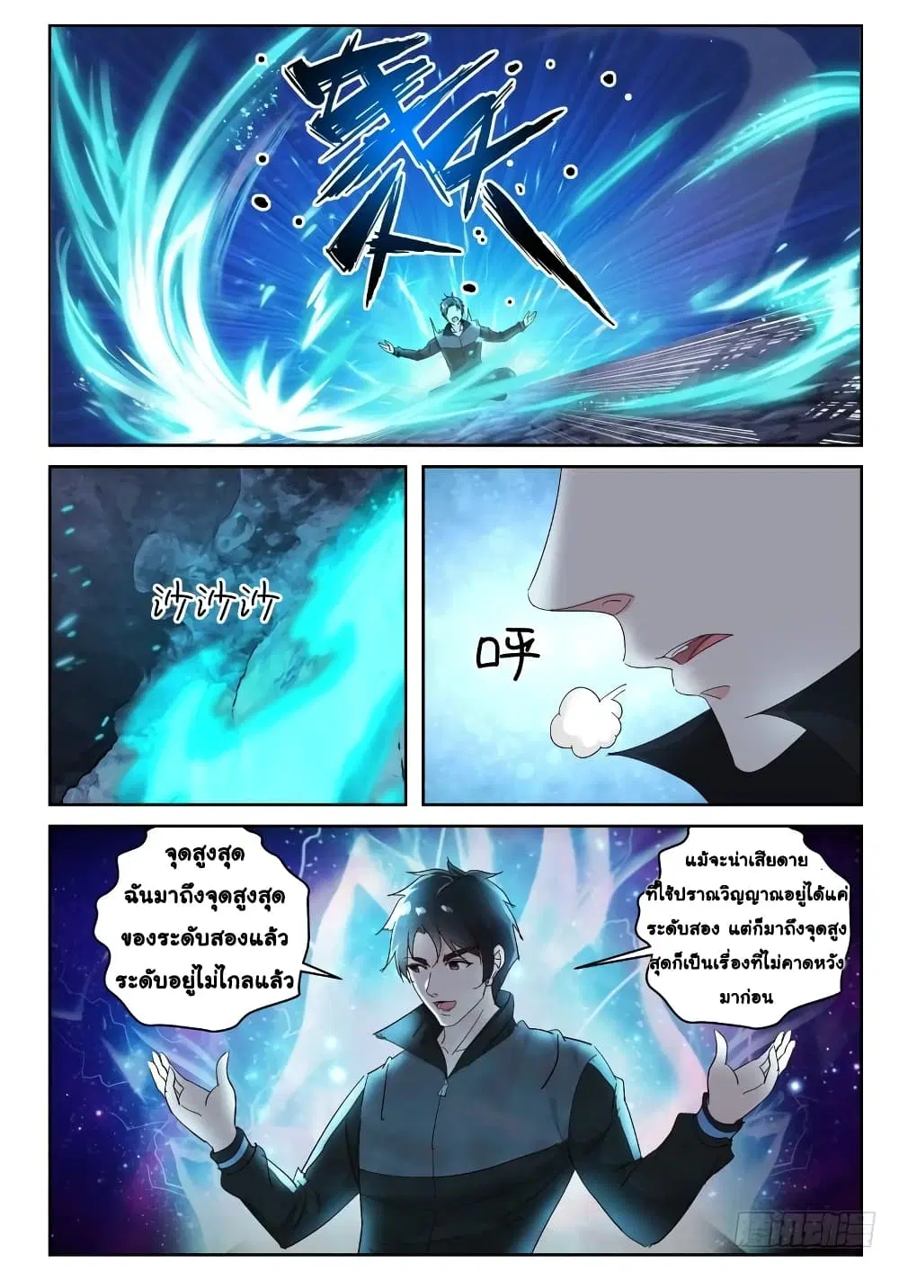 Strongest Abandoned Son ตอนที่ 107 หน้า 2
