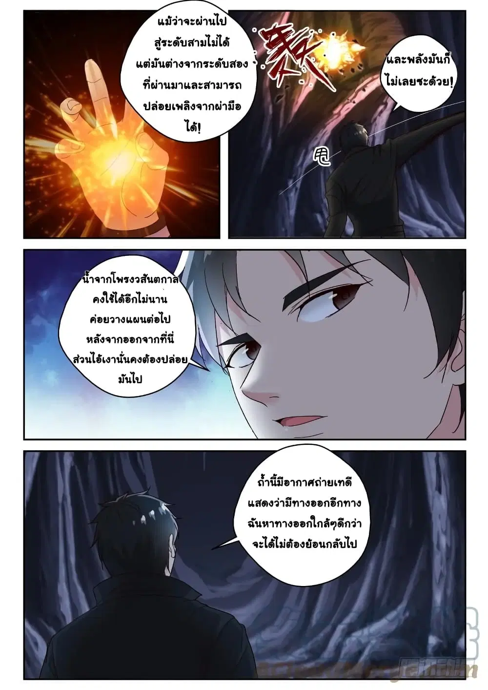 Strongest Abandoned Son ตอนที่ 107 หน้า 3