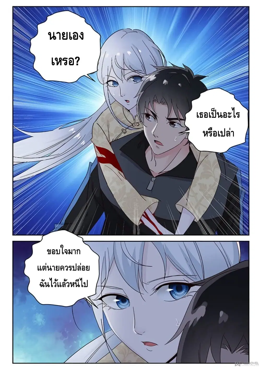 Strongest Abandoned Son ตอนที่ 108 หน้า 2