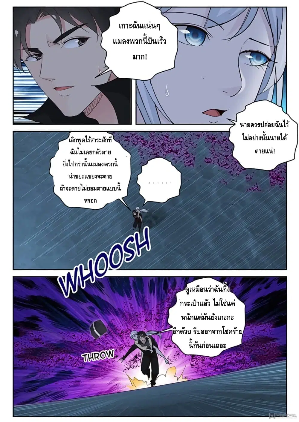 Strongest Abandoned Son ตอนที่ 108 หน้า 3