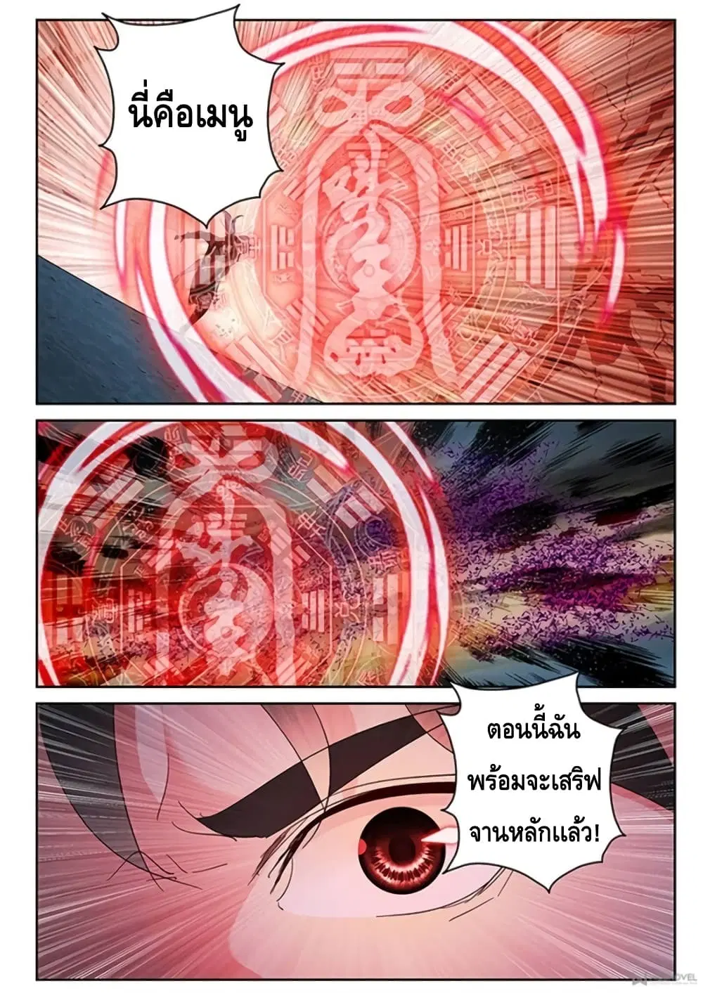 Strongest Abandoned Son ตอนที่ 109 หน้า 2