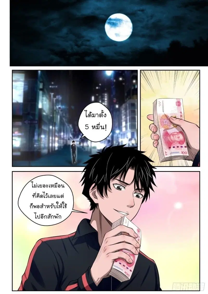 Strongest Abandoned Son ตอนที่ 11 หน้า 2