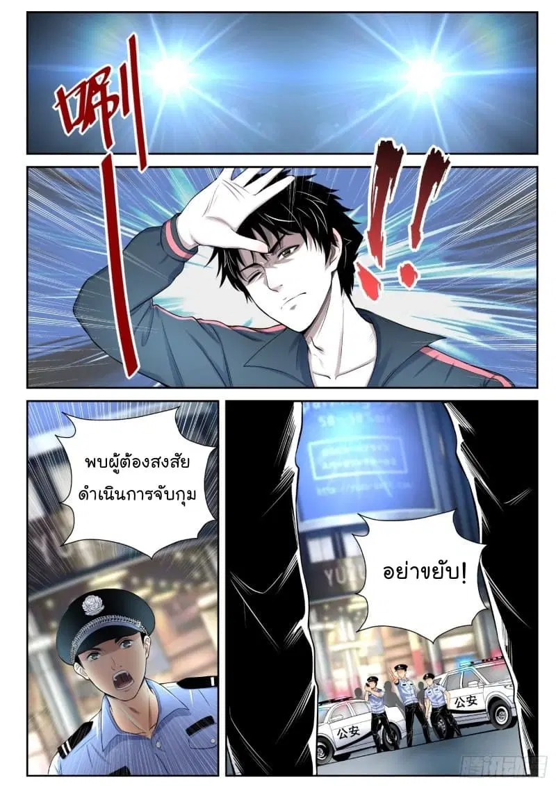 Strongest Abandoned Son ตอนที่ 11 หน้า 3