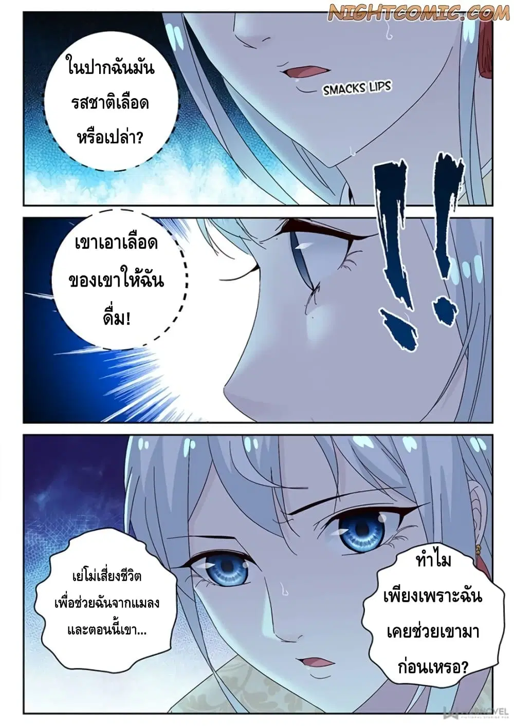 Strongest Abandoned Son ตอนที่ 110 หน้า 2