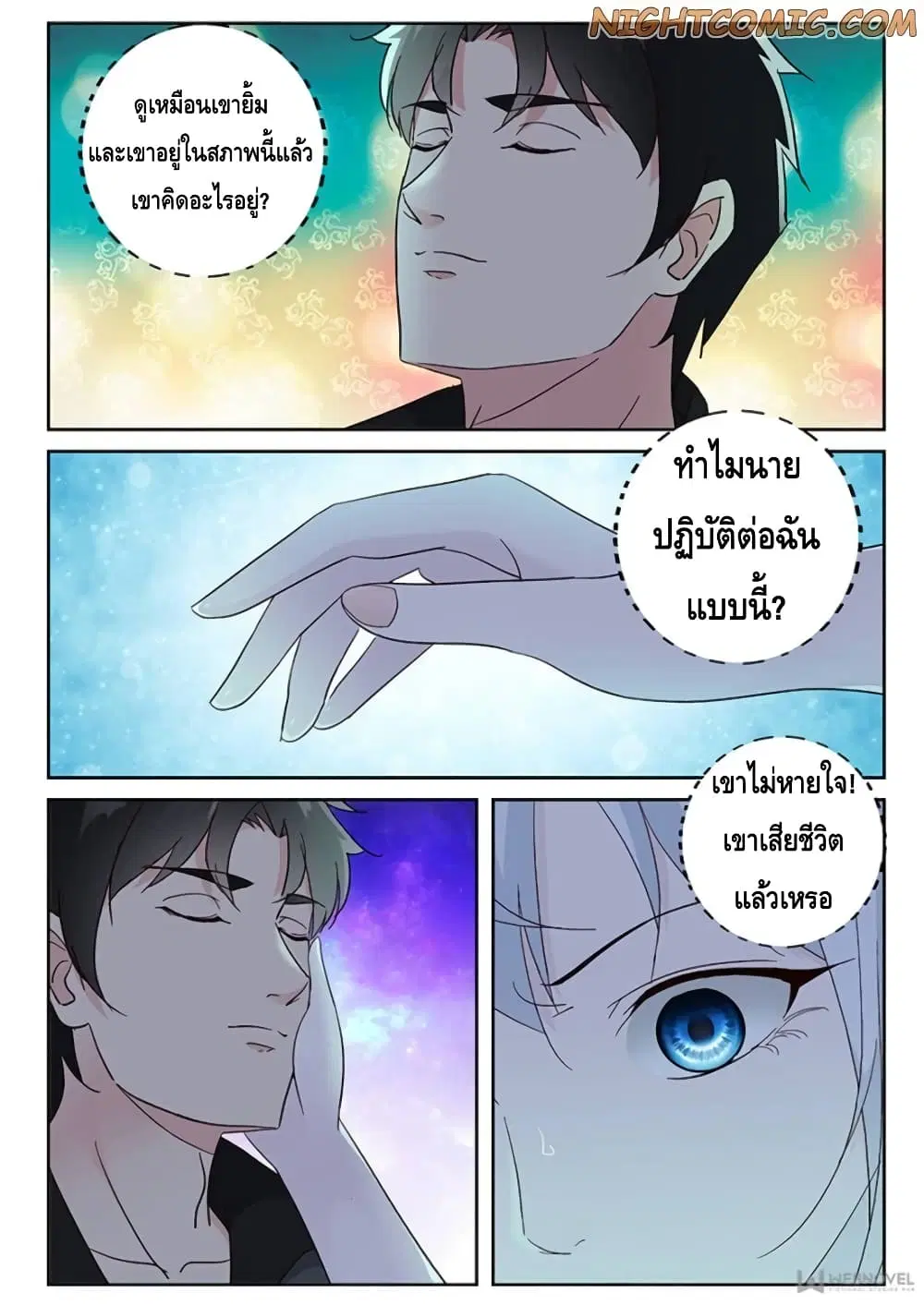 Strongest Abandoned Son ตอนที่ 110 หน้า 3