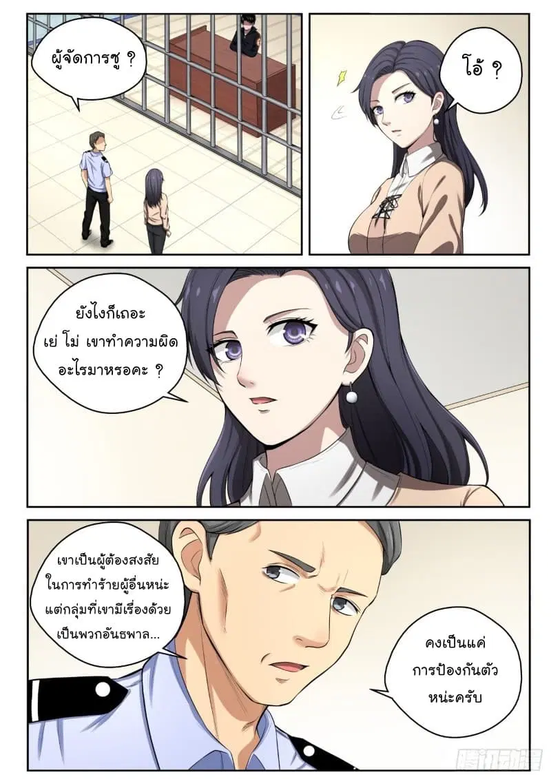 Strongest Abandoned Son ตอนที่ 12 หน้า 2