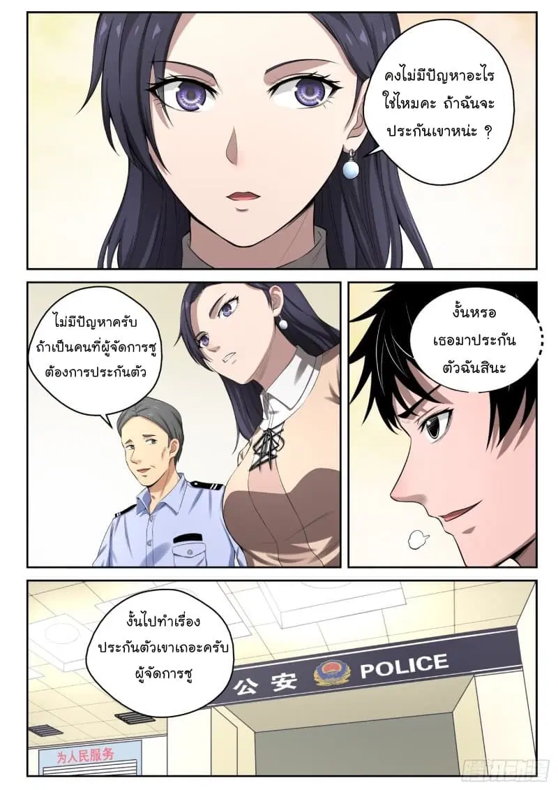 Strongest Abandoned Son ตอนที่ 12 หน้า 3