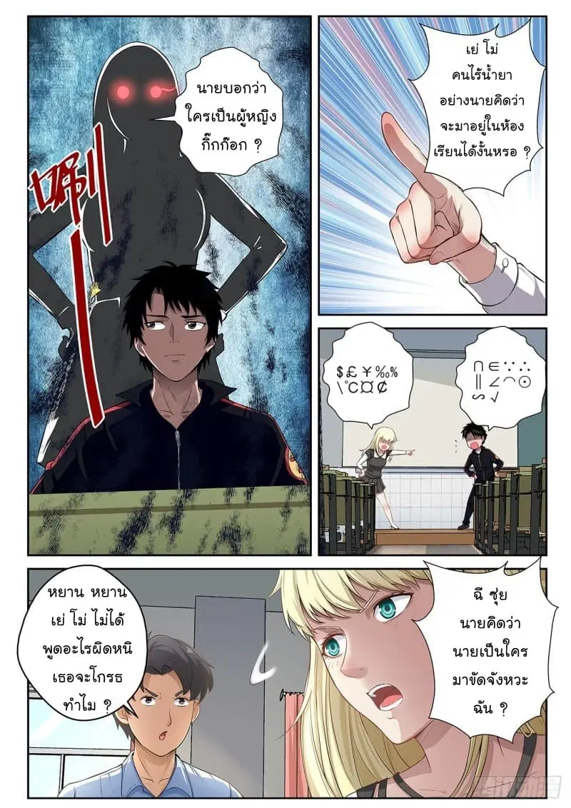 Strongest Abandoned Son ตอนที่ 13 หน้า 2