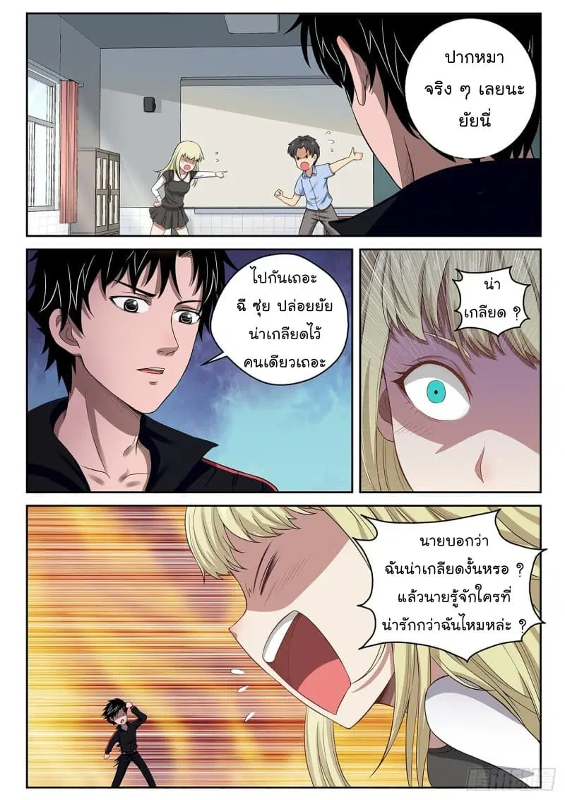 Strongest Abandoned Son ตอนที่ 13 หน้า 3