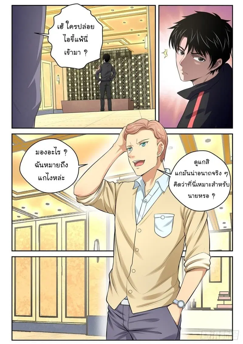 Strongest Abandoned Son ตอนที่ 14 หน้า 2