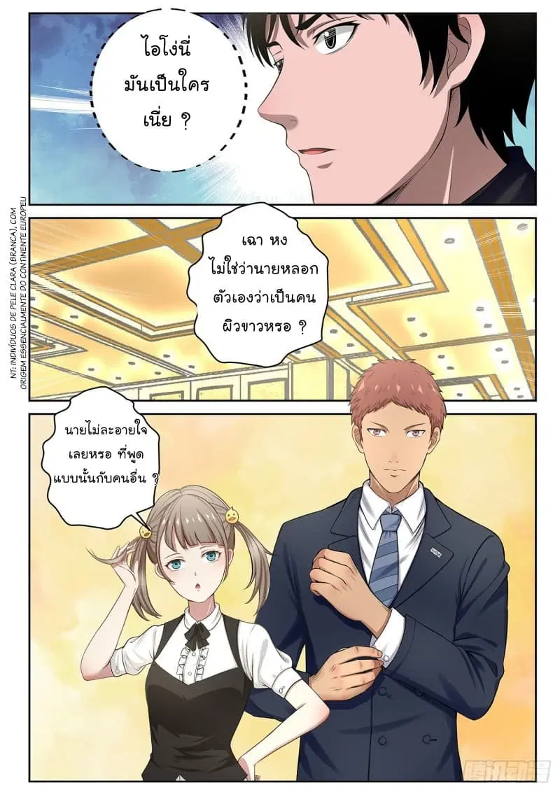 Strongest Abandoned Son ตอนที่ 14 หน้า 3