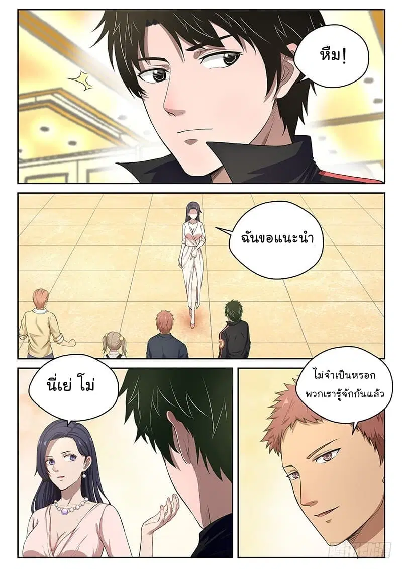Strongest Abandoned Son ตอนที่ 15 หน้า 2
