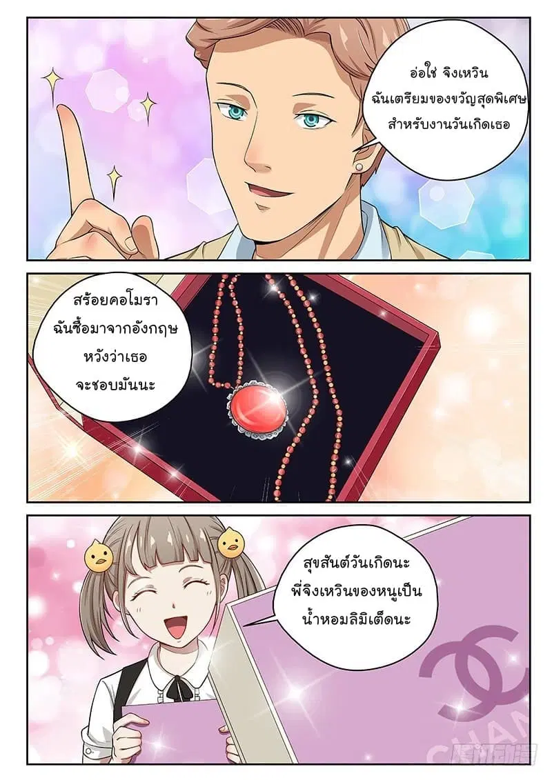 Strongest Abandoned Son ตอนที่ 15 หน้า 3