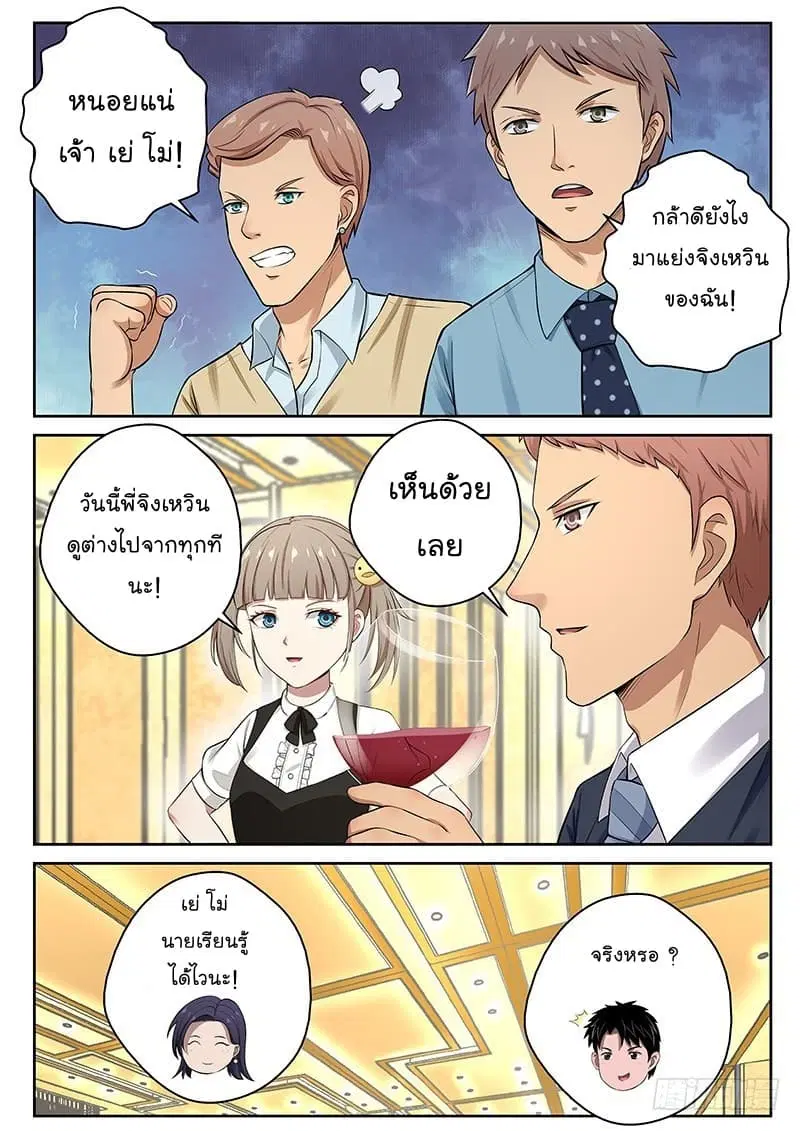 Strongest Abandoned Son ตอนที่ 16 หน้า 2