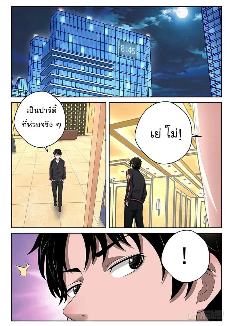 Strongest Abandoned Son ตอนที่ 16 หน้า 3