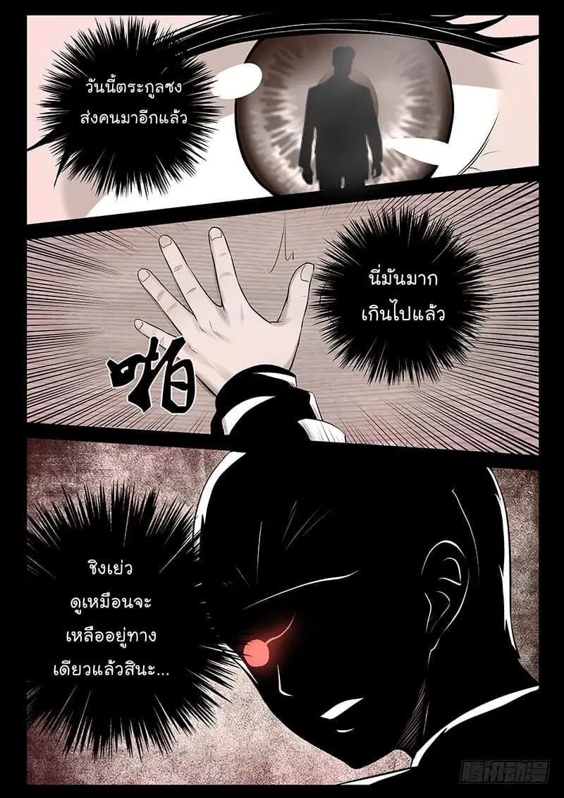 Strongest Abandoned Son ตอนที่ 17 หน้า 2