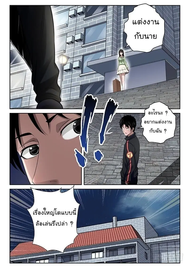 Strongest Abandoned Son ตอนที่ 17 หน้า 3