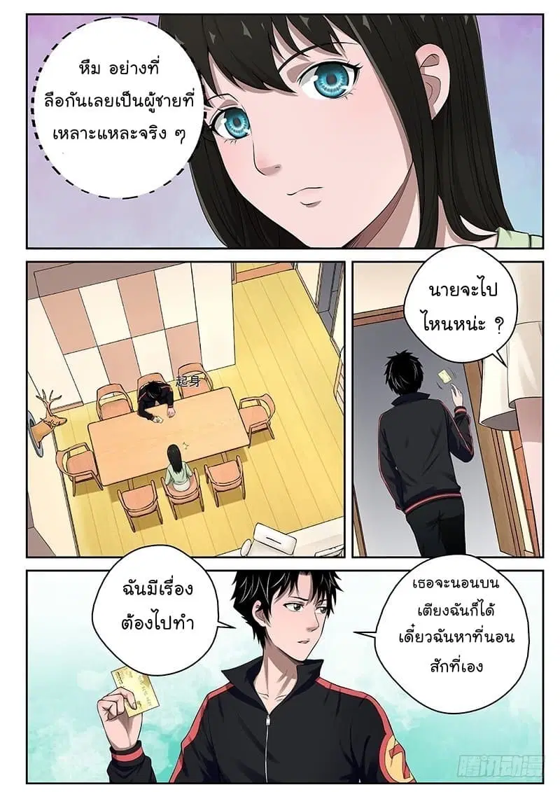 Strongest Abandoned Son ตอนที่ 18 หน้า 2