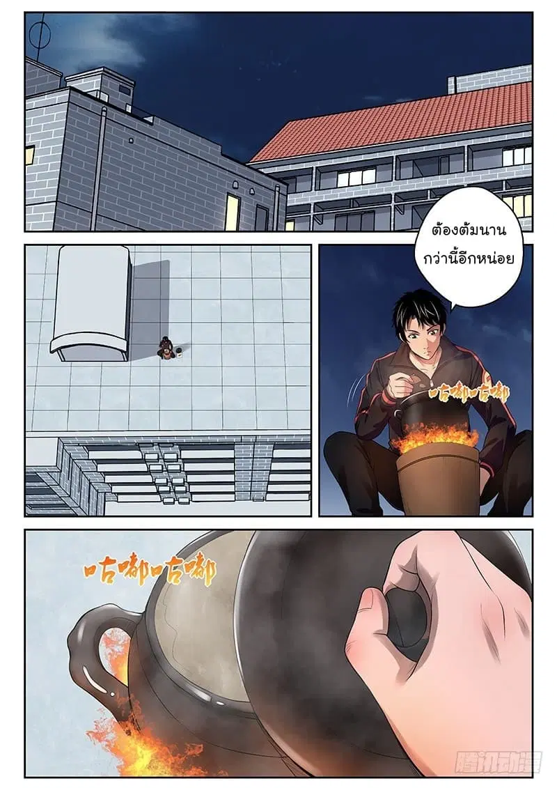 Strongest Abandoned Son ตอนที่ 18 หน้า 3
