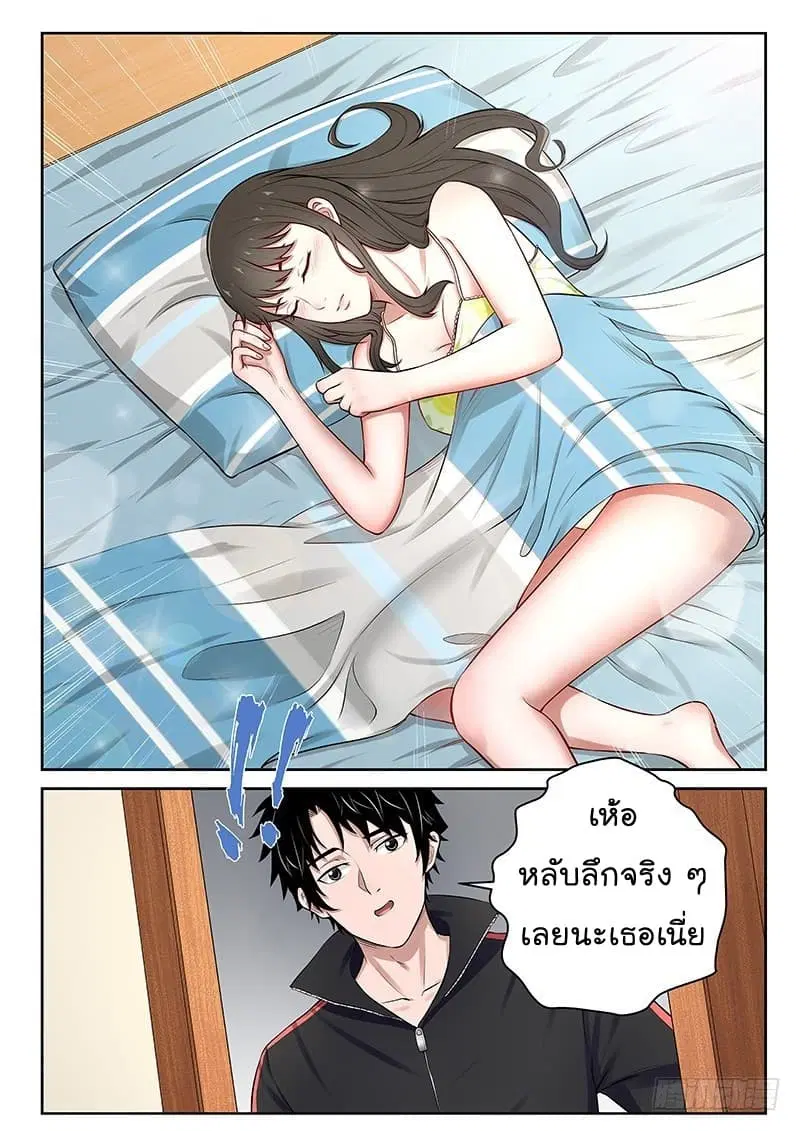 Strongest Abandoned Son ตอนที่ 19 หน้า 2