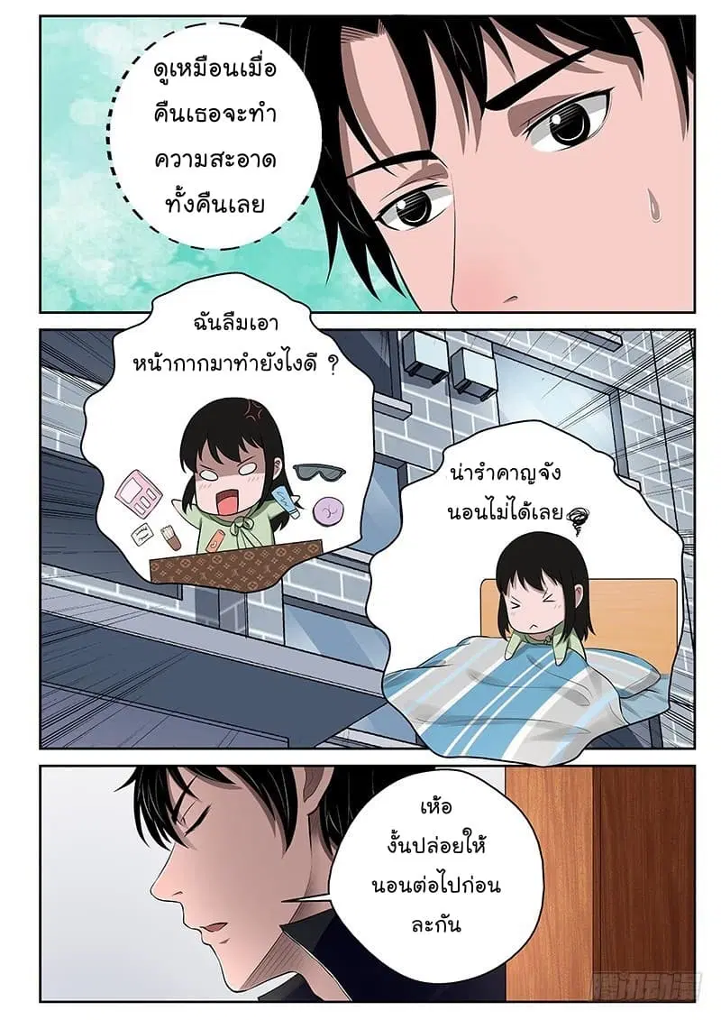 Strongest Abandoned Son ตอนที่ 19 หน้า 3