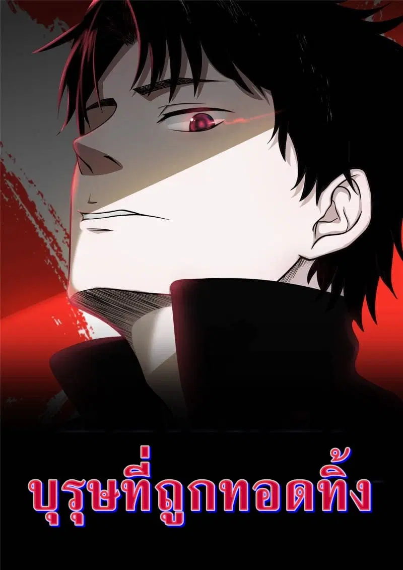 Strongest Abandoned Son ตอนที่ 2 หน้า 1