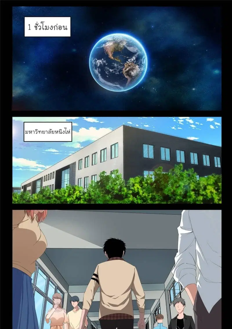 Strongest Abandoned Son ตอนที่ 2 หน้า 2