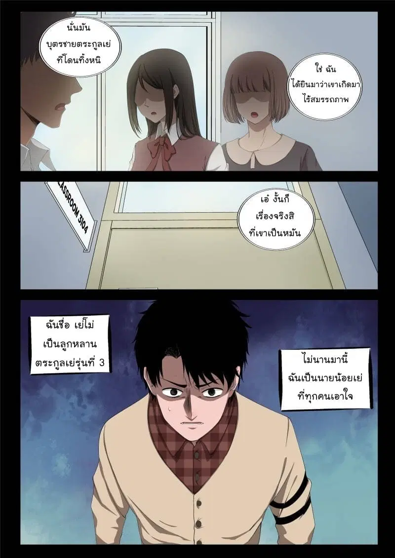 Strongest Abandoned Son ตอนที่ 2 หน้า 3