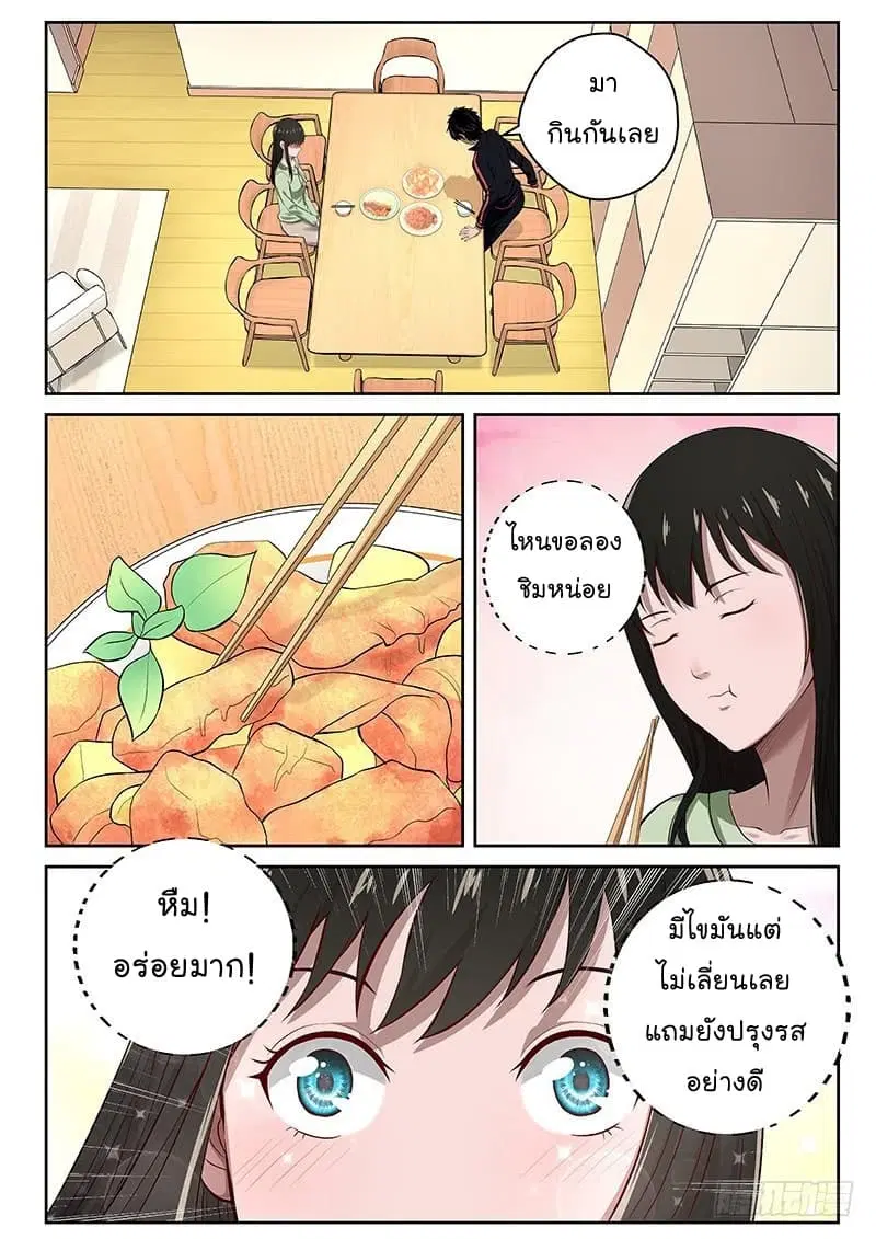 Strongest Abandoned Son ตอนที่ 20 หน้า 2