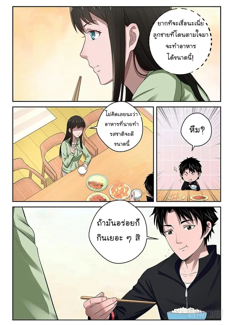 Strongest Abandoned Son ตอนที่ 20 หน้า 3