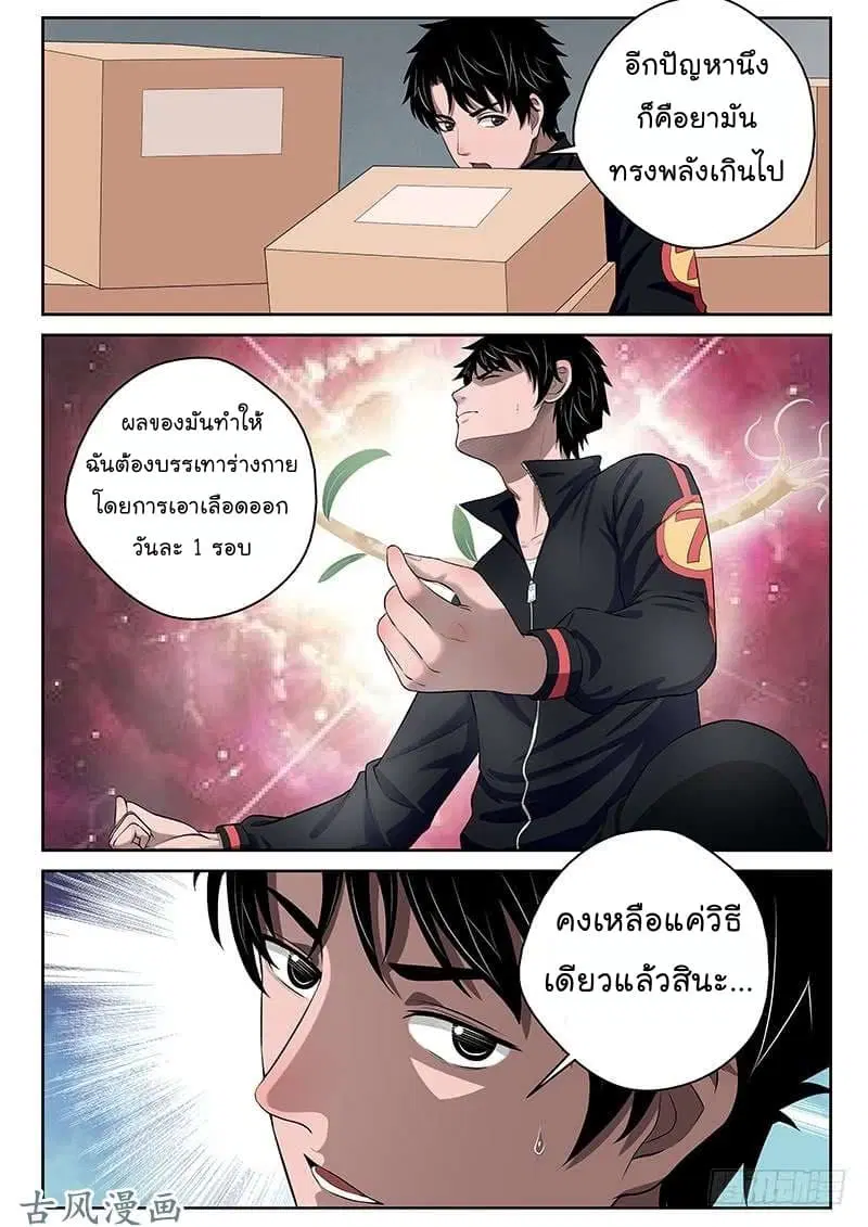 Strongest Abandoned Son ตอนที่ 21 หน้า 2