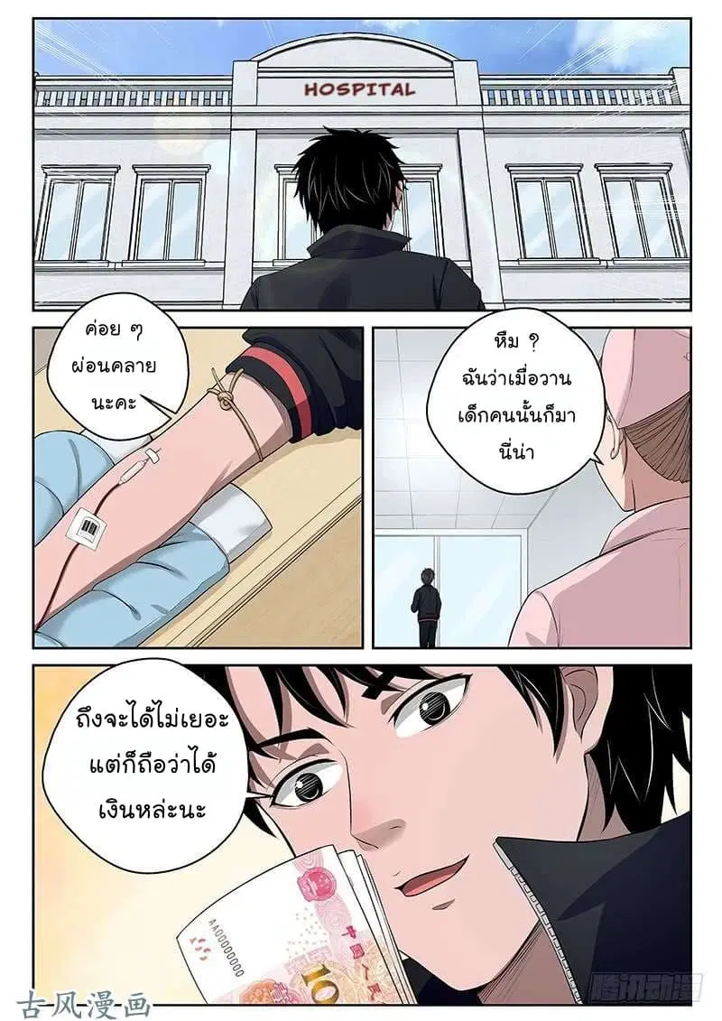 Strongest Abandoned Son ตอนที่ 21 หน้า 3