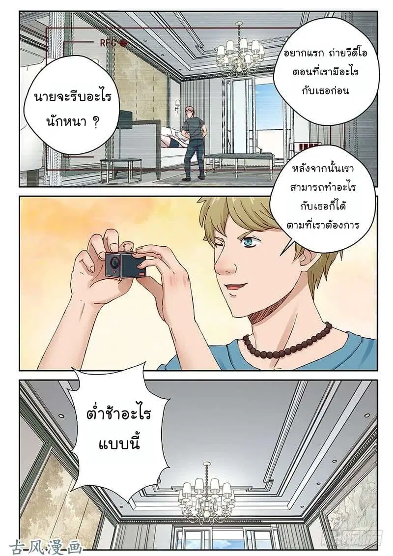 Strongest Abandoned Son ตอนที่ 22 หน้า 3