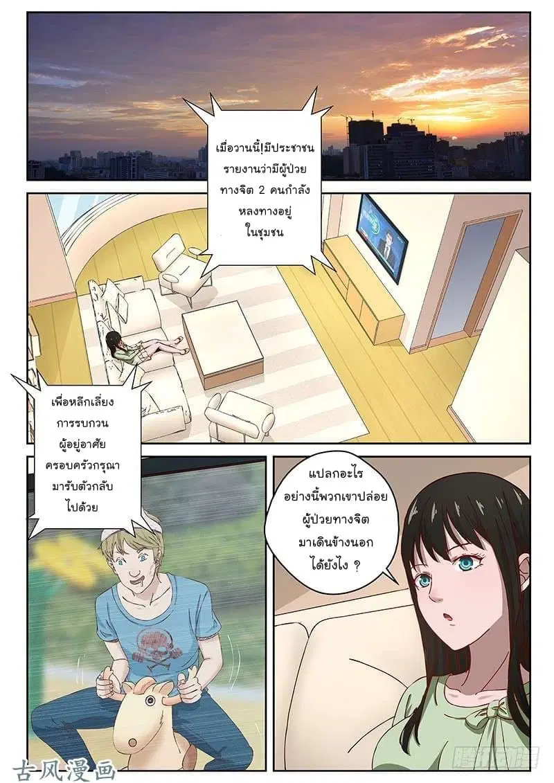Strongest Abandoned Son ตอนที่ 23 หน้า 2