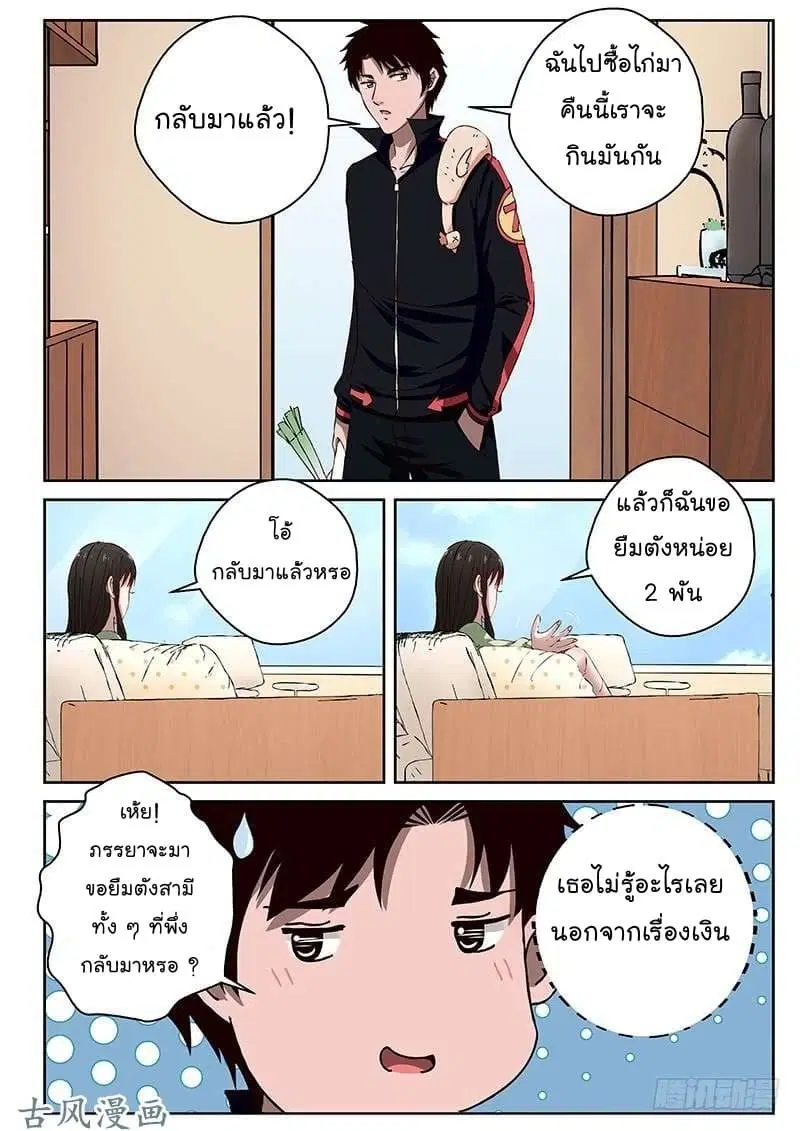 Strongest Abandoned Son ตอนที่ 23 หน้า 3