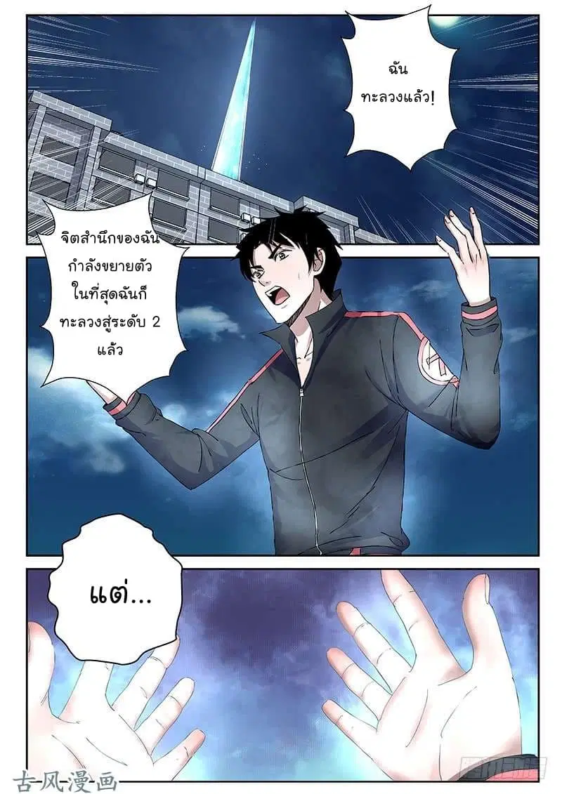 Strongest Abandoned Son ตอนที่ 24 หน้า 2