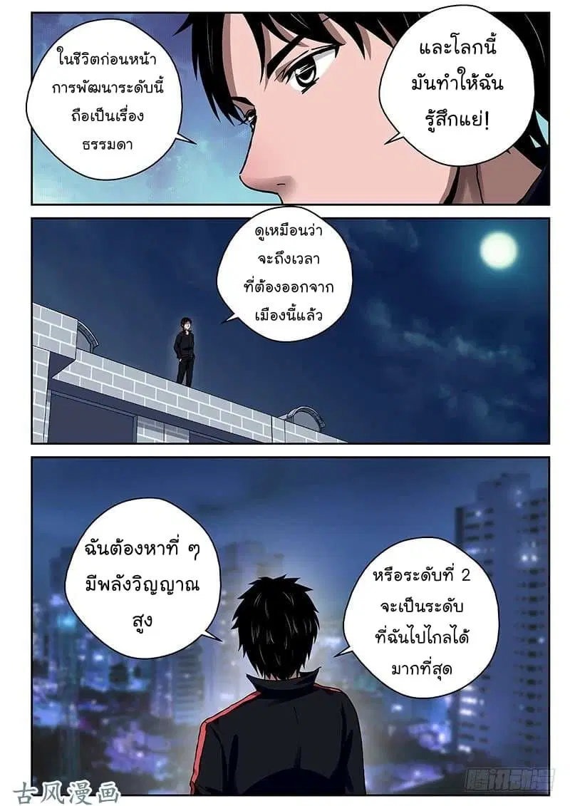 Strongest Abandoned Son ตอนที่ 24 หน้า 3