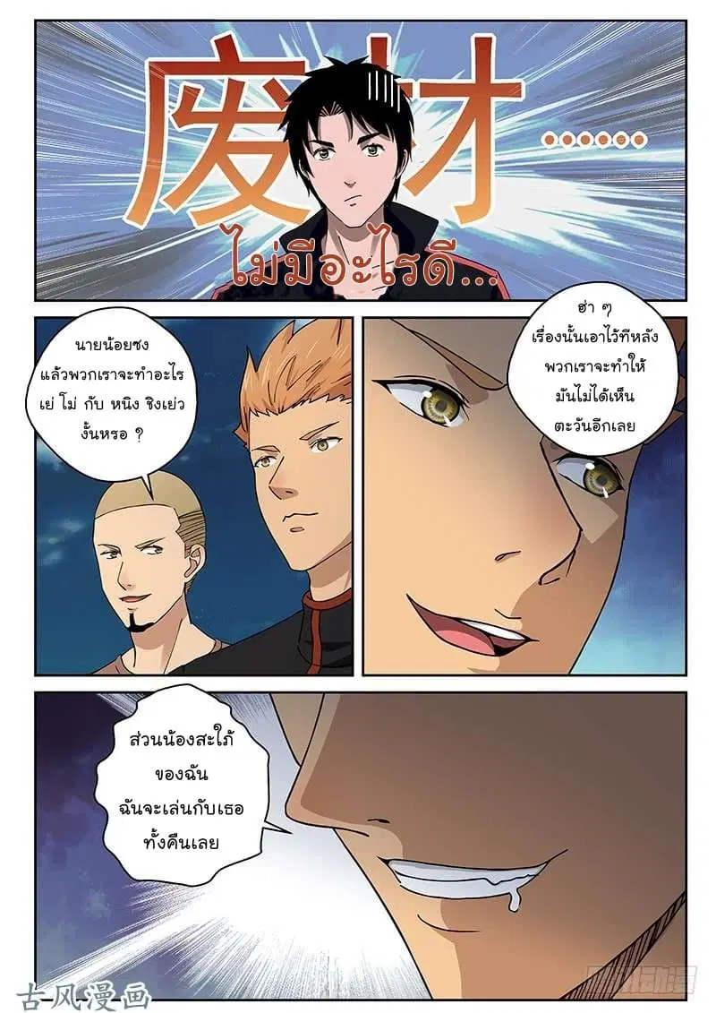 Strongest Abandoned Son ตอนที่ 25 หน้า 2