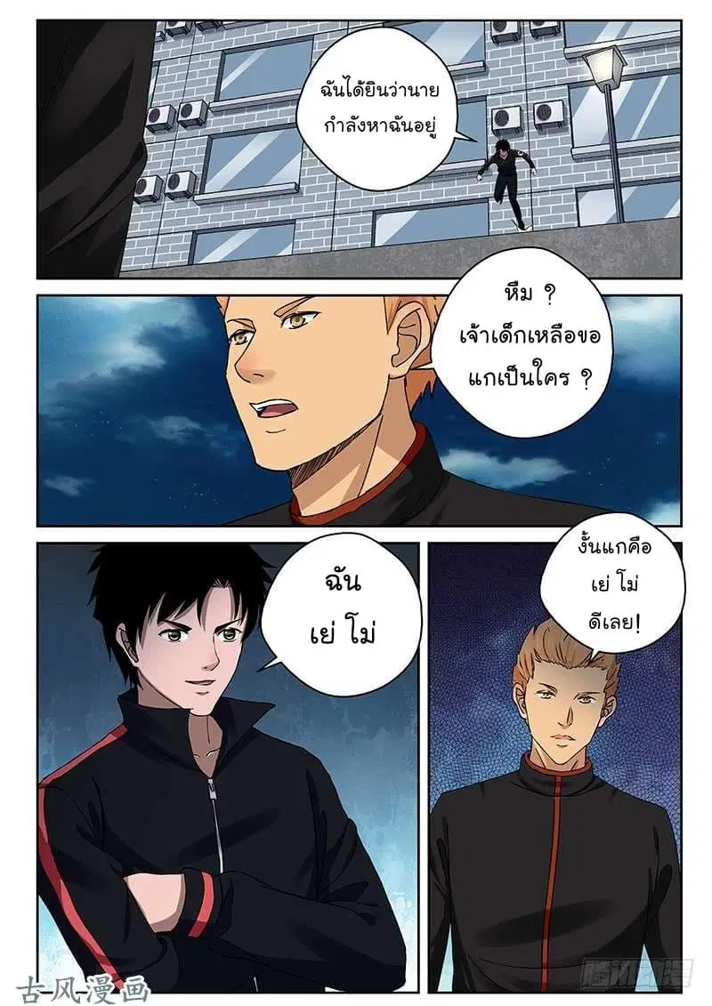 Strongest Abandoned Son ตอนที่ 25 หน้า 3