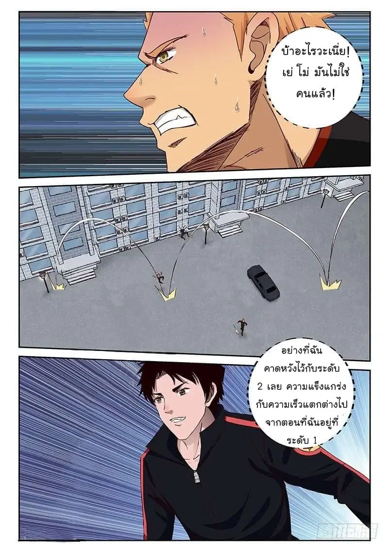 Strongest Abandoned Son ตอนที่ 26 หน้า 2