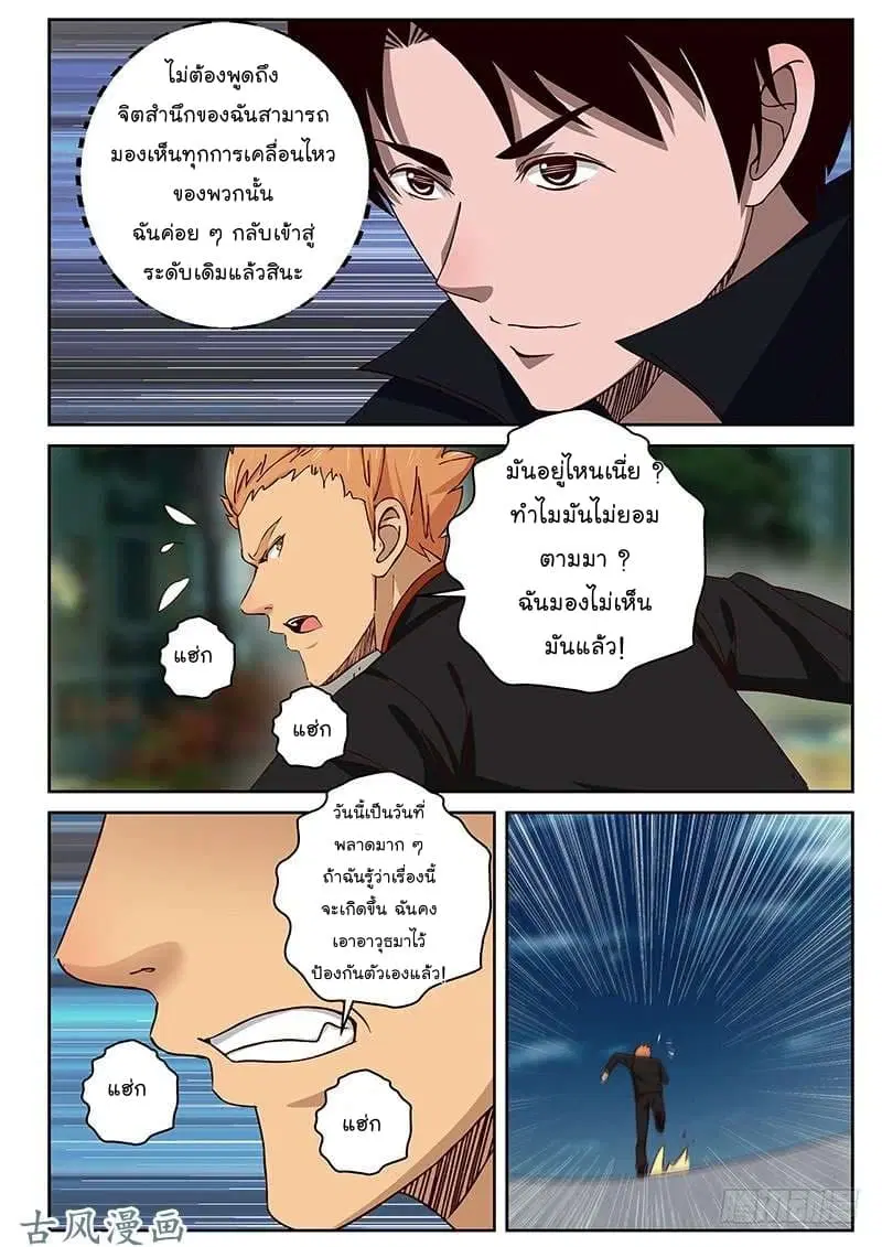 Strongest Abandoned Son ตอนที่ 26 หน้า 3