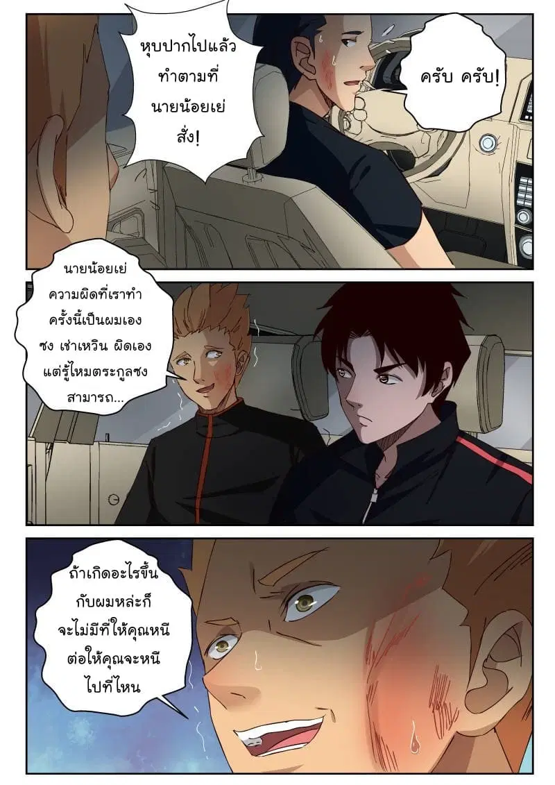 Strongest Abandoned Son ตอนที่ 27 หน้า 2