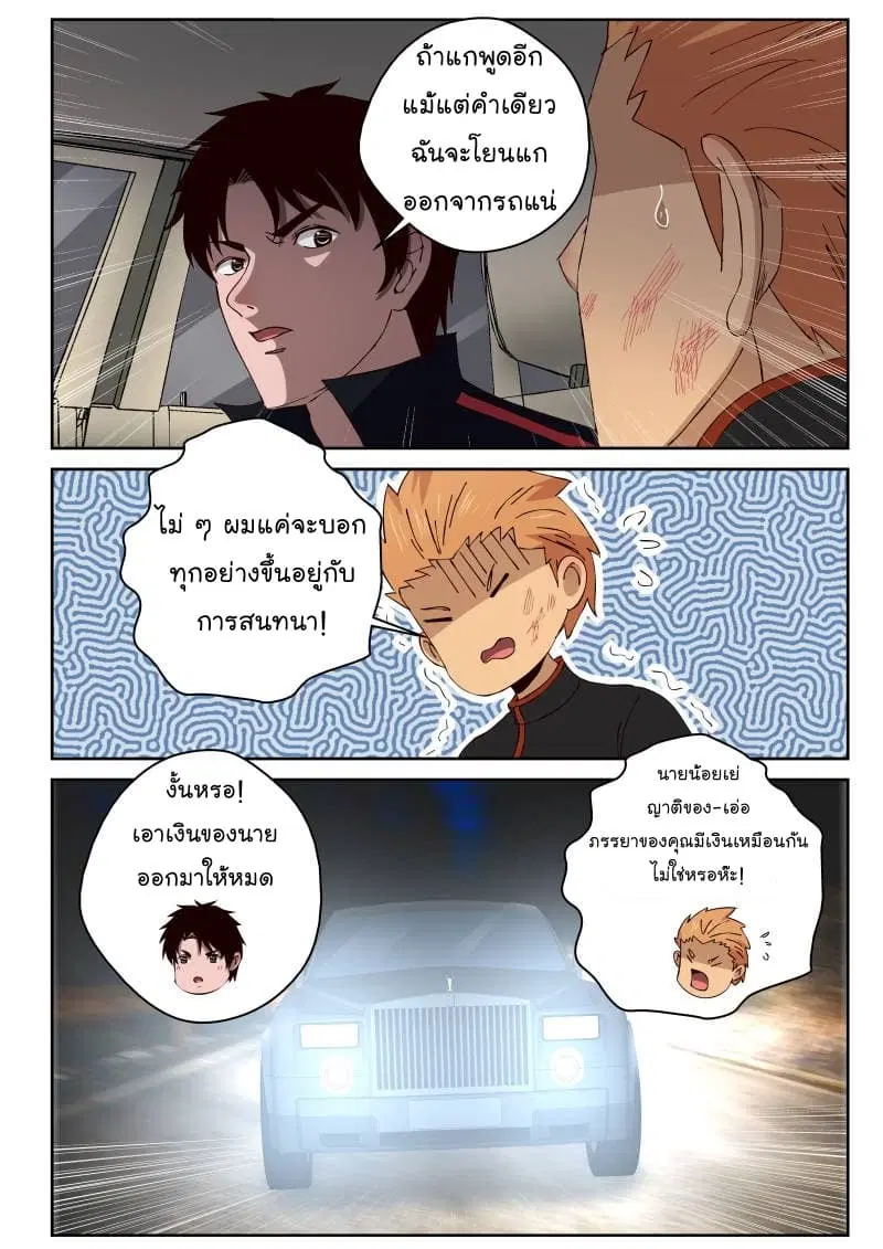 Strongest Abandoned Son ตอนที่ 27 หน้า 3