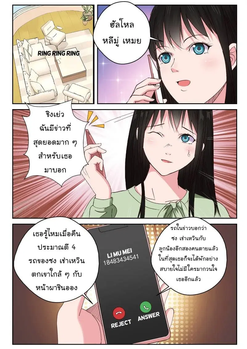 Strongest Abandoned Son ตอนที่ 28 หน้า 2