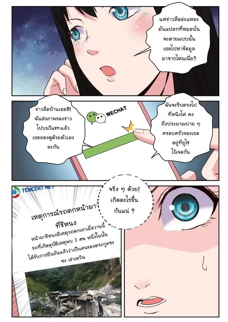 Strongest Abandoned Son ตอนที่ 28 หน้า 3