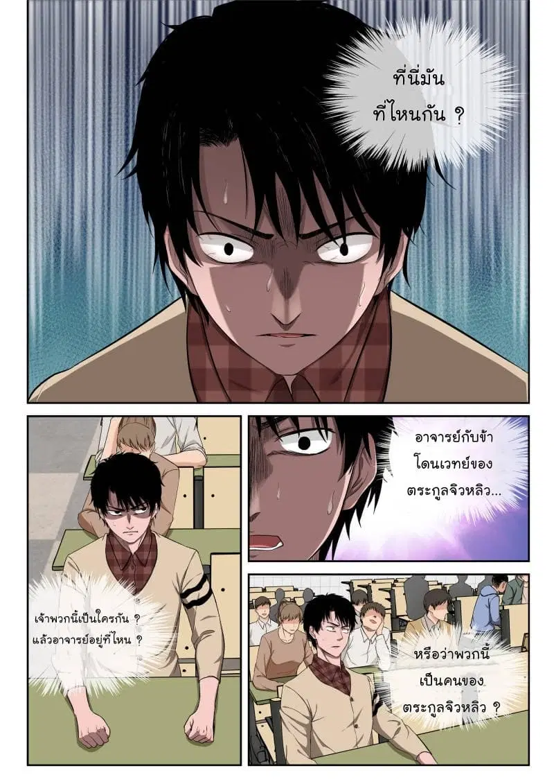 Strongest Abandoned Son ตอนที่ 3 หน้า 2